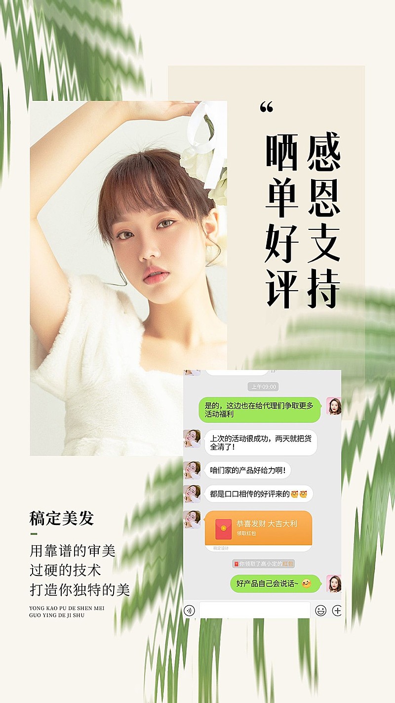 美容美业美学医美美发门店晒单玻璃材质竖版海报