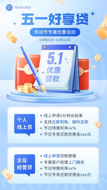 五一劳动节金融贷款产品营销宣传2.5D手机海报