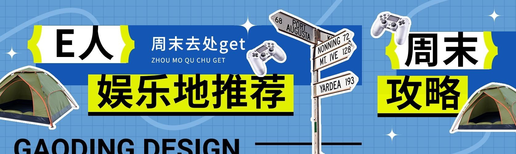 趣味路牌设计户外运动宣传微信公众号首图次图公众号封面预览效果