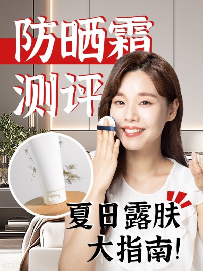 美妆博主好物测评分享小红书封面aigc