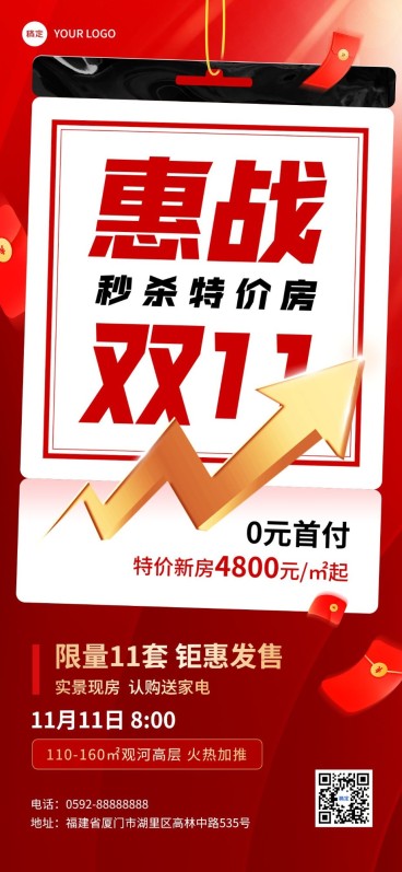 双十一地产销售中介特价房促销大字报全屏竖版海报预览效果