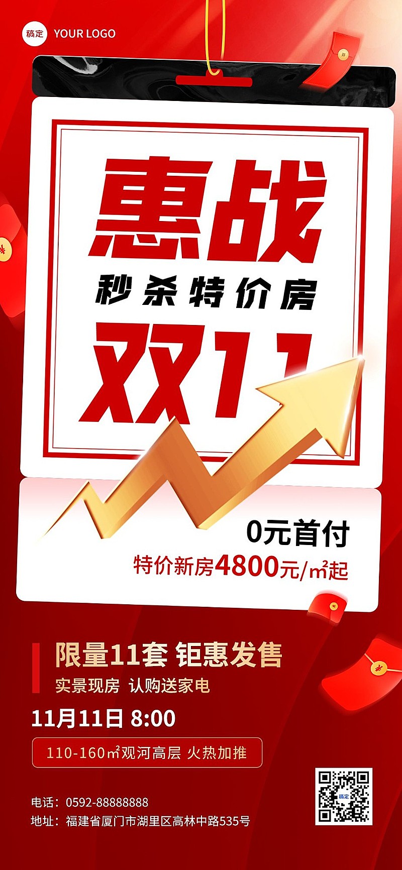双十一地产销售中介特价房促销大字报全屏竖版海报