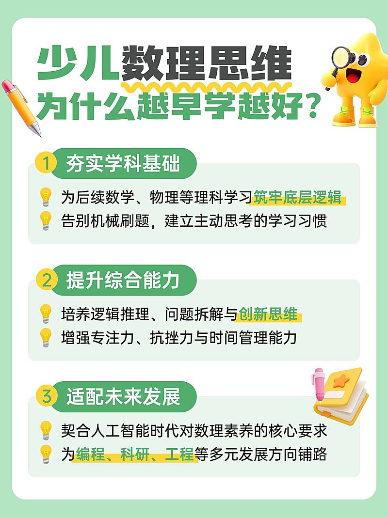 教育培训K12教育少儿数理思维技巧分享小红书配图