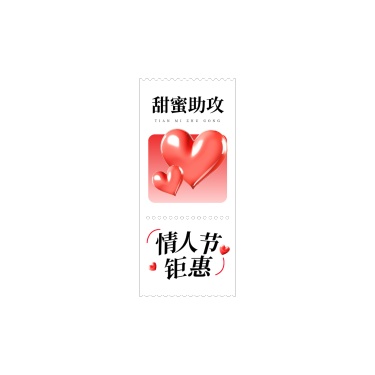 情人节直播间装修营销卖货浪漫感爱心直播竖版贴片