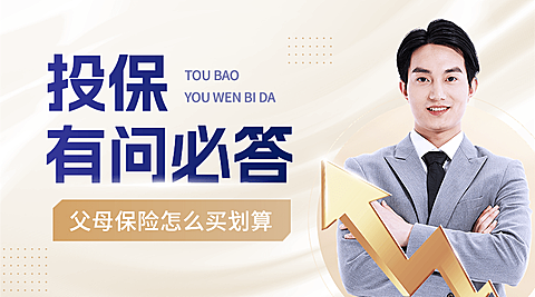 金融保险投保科普课程直播预告广告banner套装