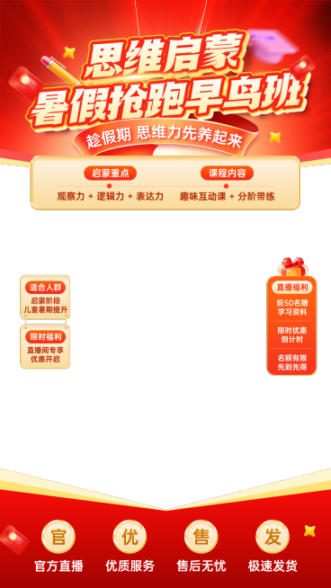 k12教育思维启蒙班教培直播上下直播贴片组合预览效果