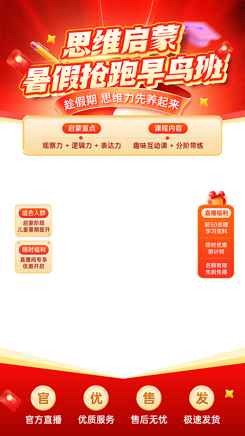 k12教育思维启蒙班教培直播上下直播贴片组合