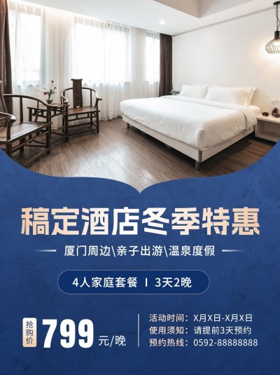冬季旅游酒店促销优惠小红书配图