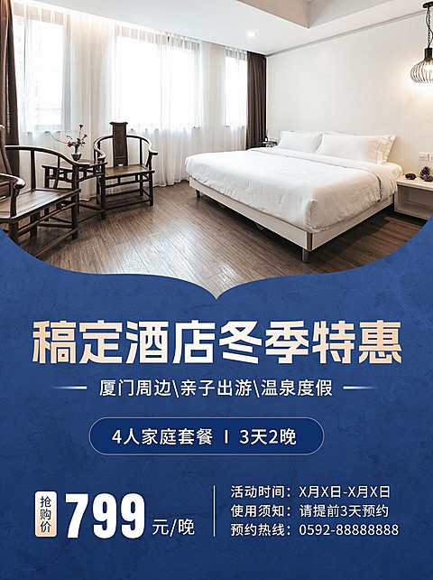 冬季旅游酒店促销优惠小红书配图