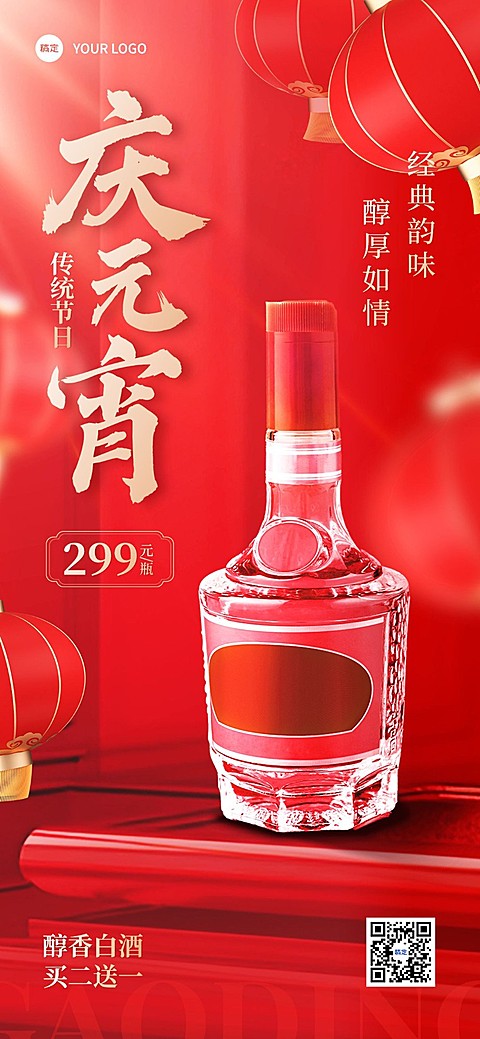 元宵节商品零售产品海报喜庆感全屏竖版海报
