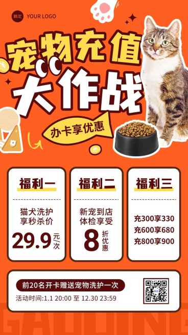 宠物充值促销福利放送营销手机海报预览效果