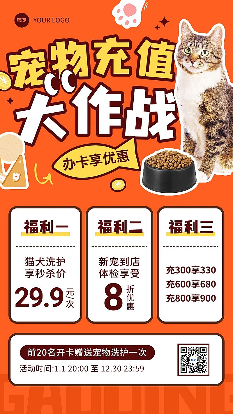 宠物充值促销福利放送营销手机海报