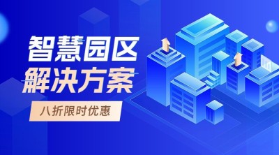 旅游出行园区管理宣传套装横版海报banner