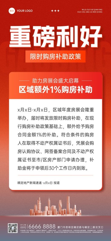 房地产新闻政策资讯科普全屏竖版海报预览效果