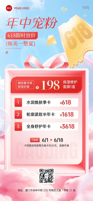 618美业医美美容院年中促销门店卡项全屏海报预览效果
