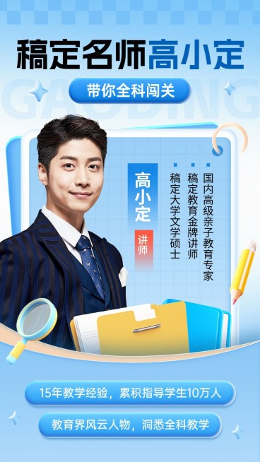 教育培训讲师形象宣传竖版海报预览效果