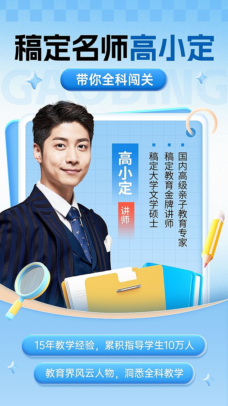 教育培训讲师形象宣传竖版海报