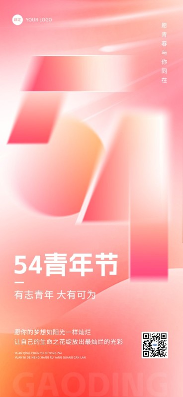 五四青年节通用节日祝福全屏竖版海报预览效果