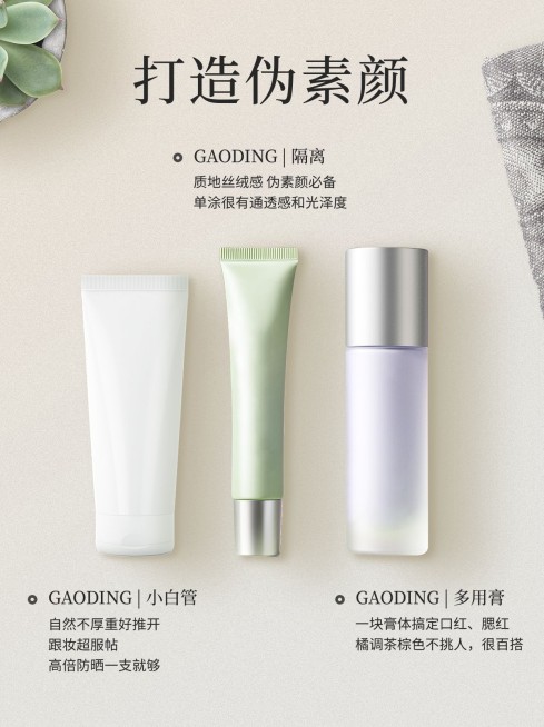 美妆好物推荐产品种草小红书封面预览效果