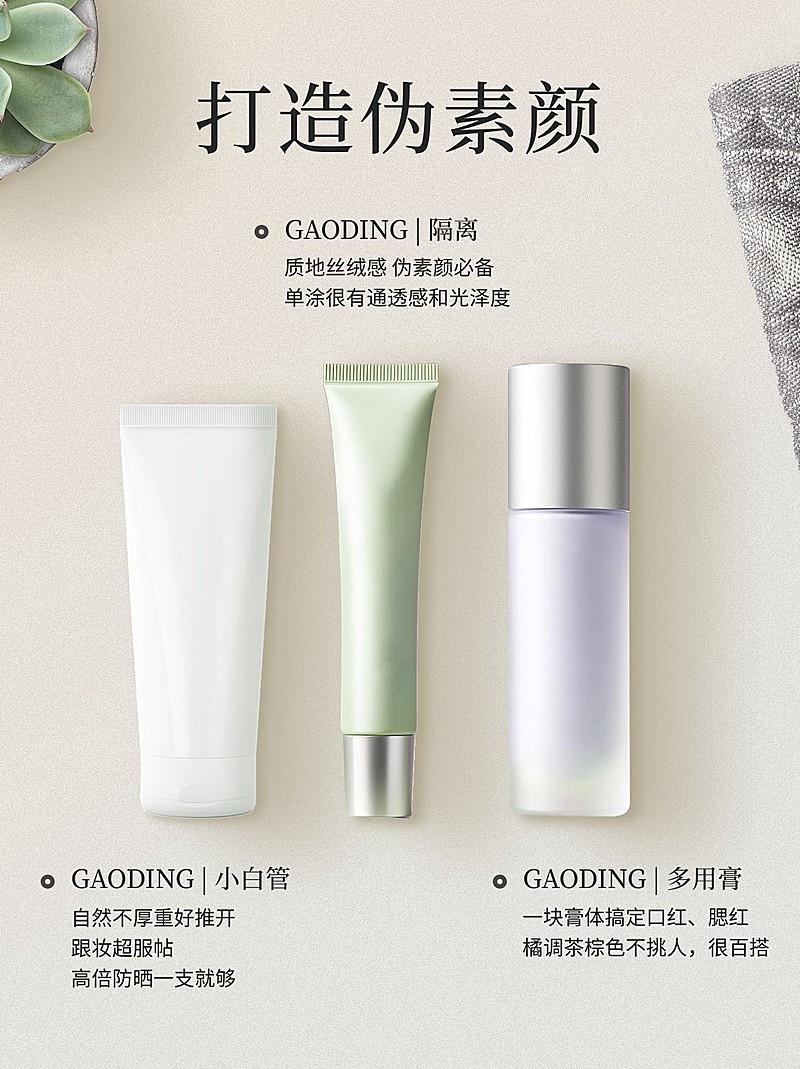 美妆好物推荐产品种草小红书封面