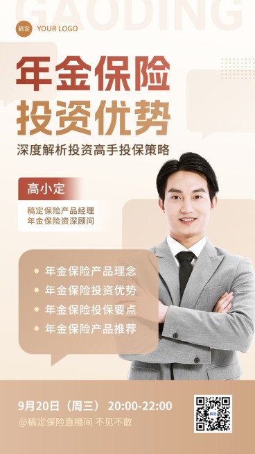 金融年金保险资讯直播预告商务风手机海报套装预览效果