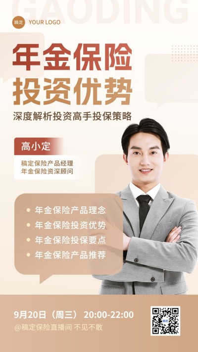 金融年金保险资讯直播预告商务风手机海报套装