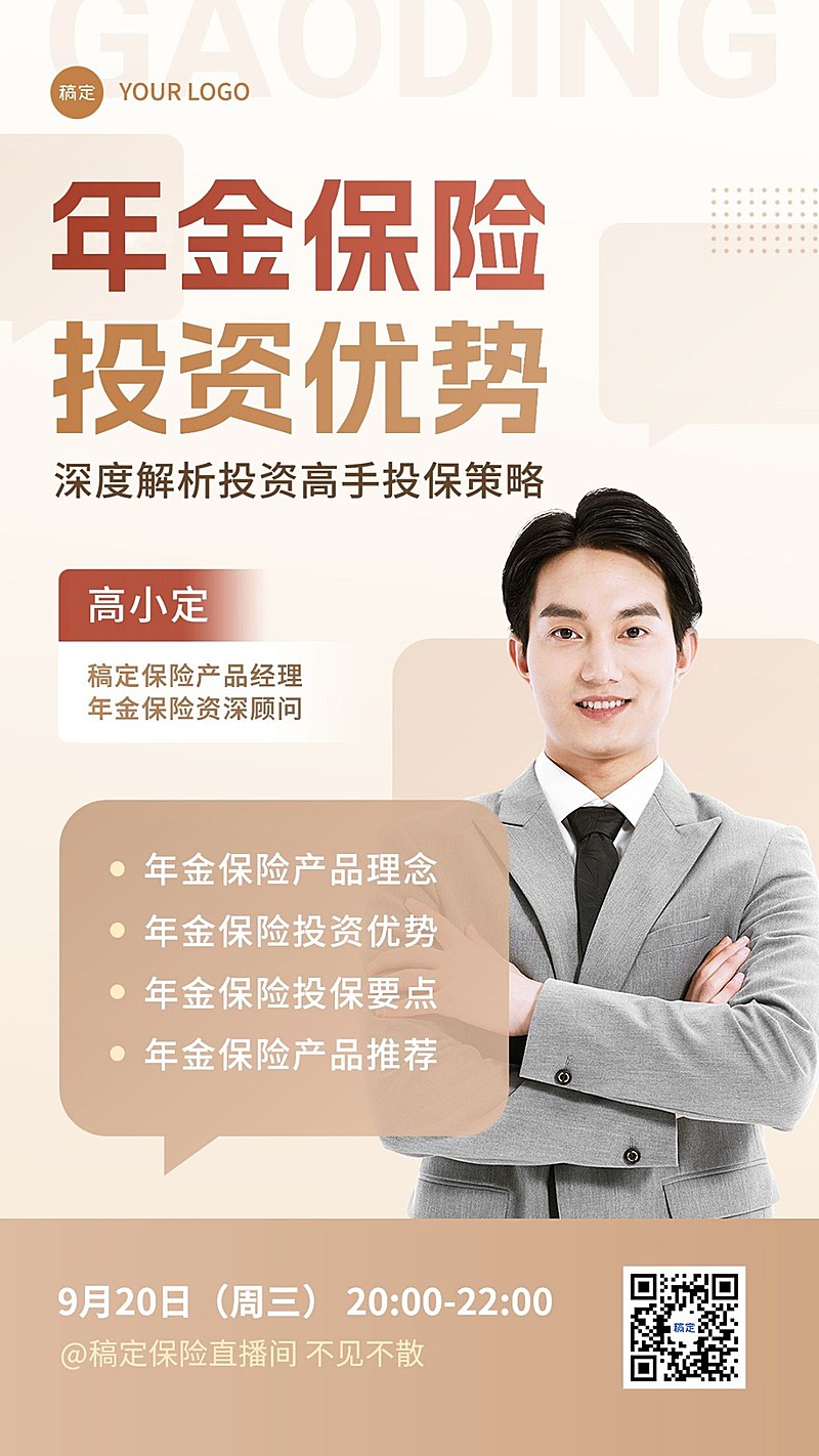 金融年金保险资讯直播预告商务风手机海报套装