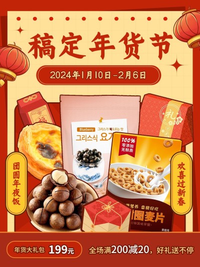 年货节产品促销小红书配图