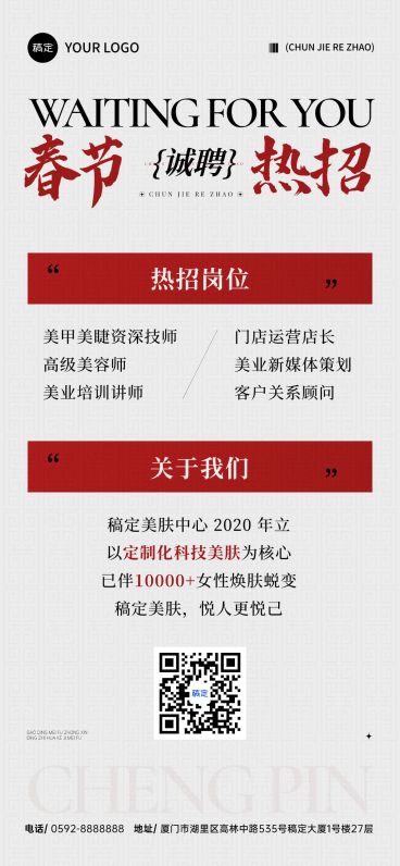 春节节日营销中式感简约感春节招聘社招计划全屏竖版海报预览效果