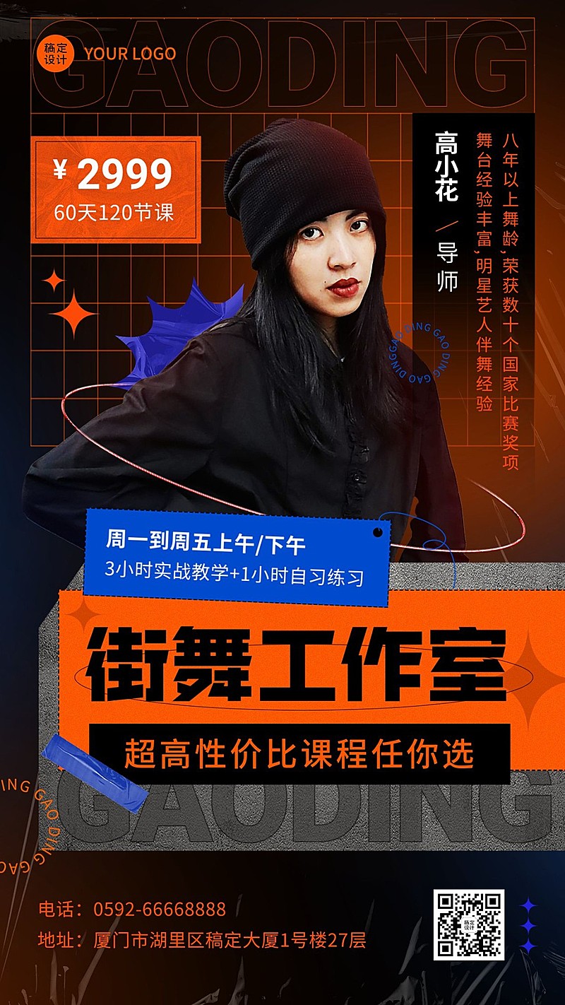 街舞学院导师介绍招生宣传海报