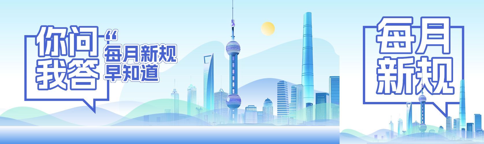 蓝色政务新规宣传城市插画公众号双封面AIGC预览效果