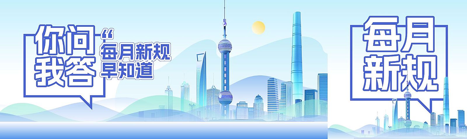 蓝色政务新规宣传城市插画公众号双封面AIGC