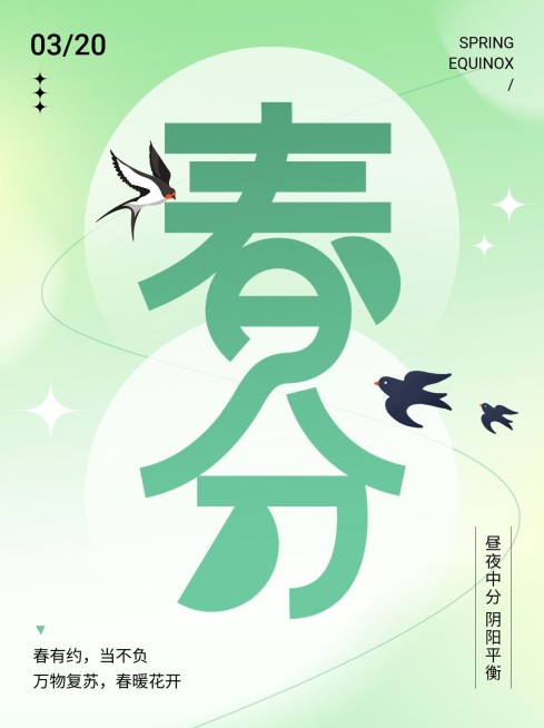 春分节气祝福小红书配图预览效果