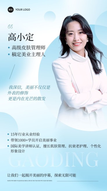 生活服务美容师社交名片形象宣传手机海报预览效果