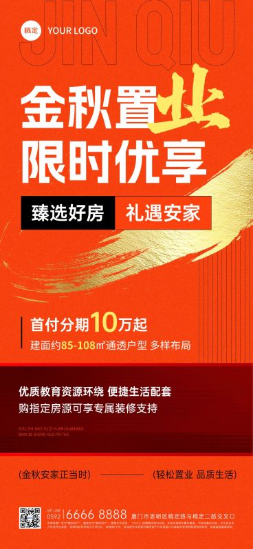 地产中介促销活动全屏海报AIGC预览效果