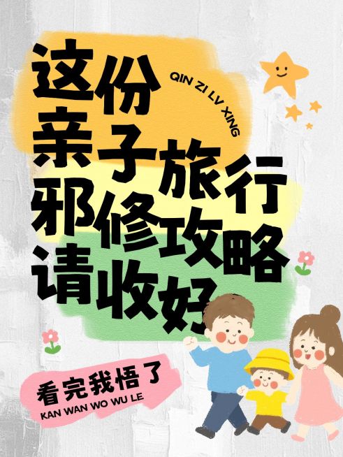 旅游出行攻略指南分享趣味插画爆款大字小红书封面预览效果