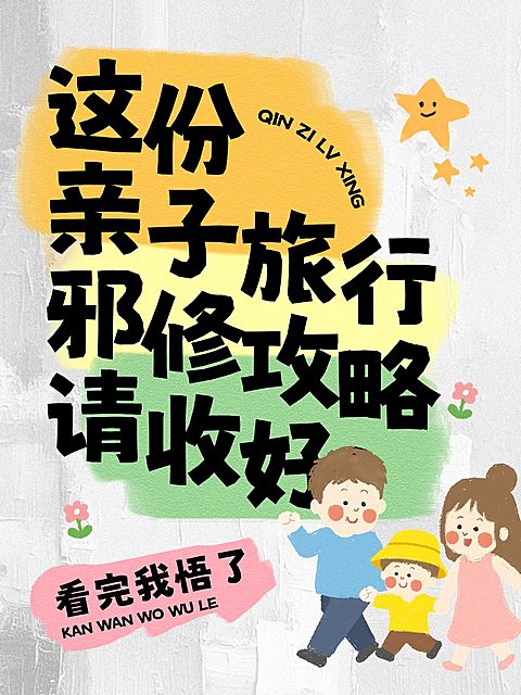 旅游出行攻略指南分享趣味插画爆款大字小红书封面