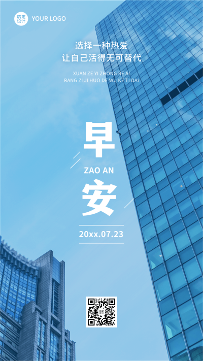 清新感早安日签手机海报