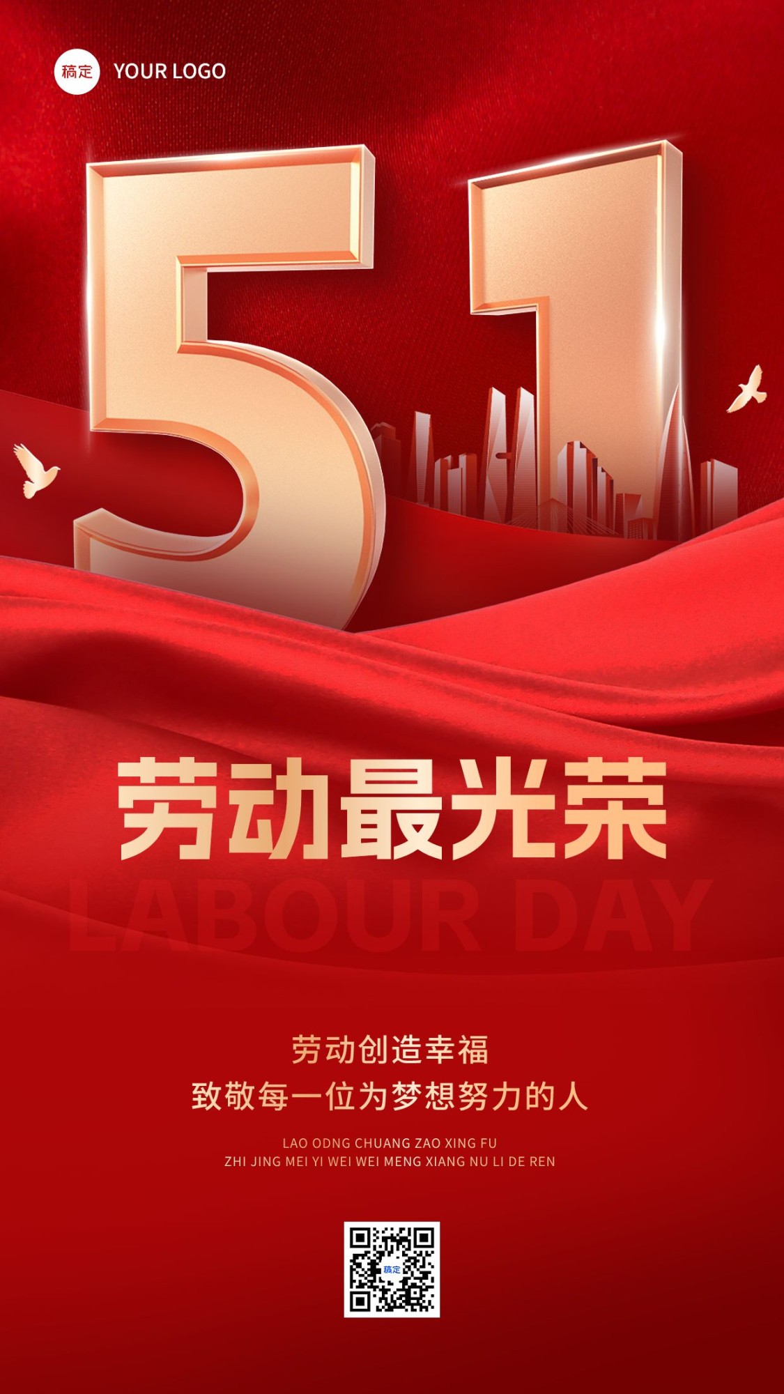 五一劳动节节日祝福红金合成大字手机海报