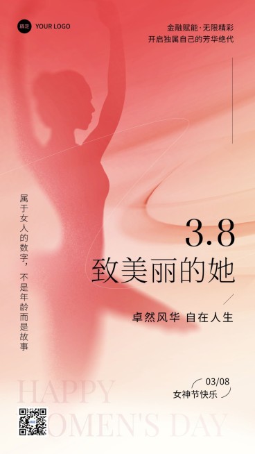 三八妇女节金融保险节日祝福唯美梦幻感手机海报预览效果