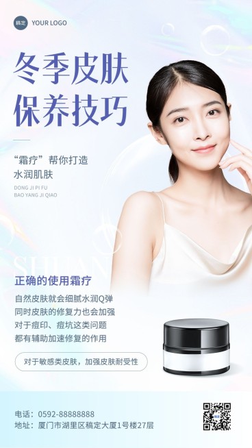 美容美妆冬季知识科普手机海报预览效果