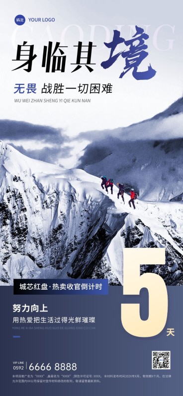 房地产销售中介激励正能量业绩冲刺倒计时实景励志风全屏海报预览效果