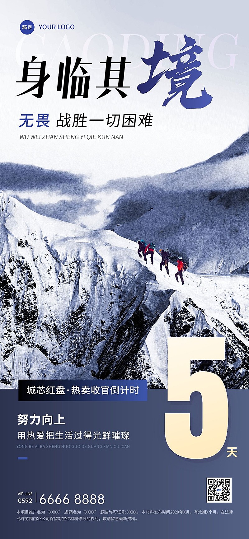 房地产销售中介激励正能量业绩冲刺倒计时实景励志风全屏海报