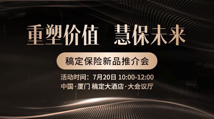 金融保险产品推介会议通知公告黑金奢华风横版海报banner套装预览效果