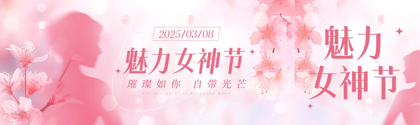 38妇女节女神节节日祝福唯美优雅公众号双封面