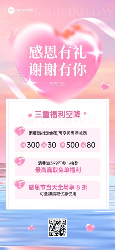感恩节节日营销打折满减浪漫感全屏竖版海报预览效果