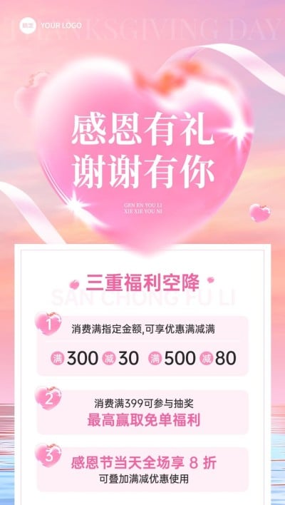 感恩节节日营销打折满减浪漫感全屏竖版海报