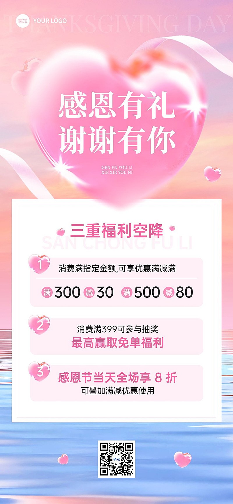 感恩节节日营销打折满减浪漫感全屏竖版海报