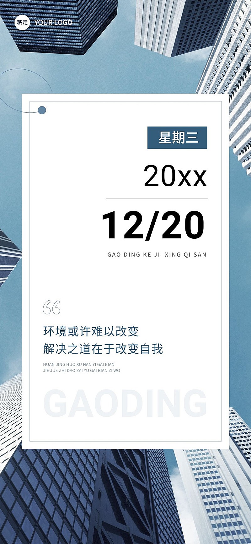 企业日签信纸风全屏竖版海报