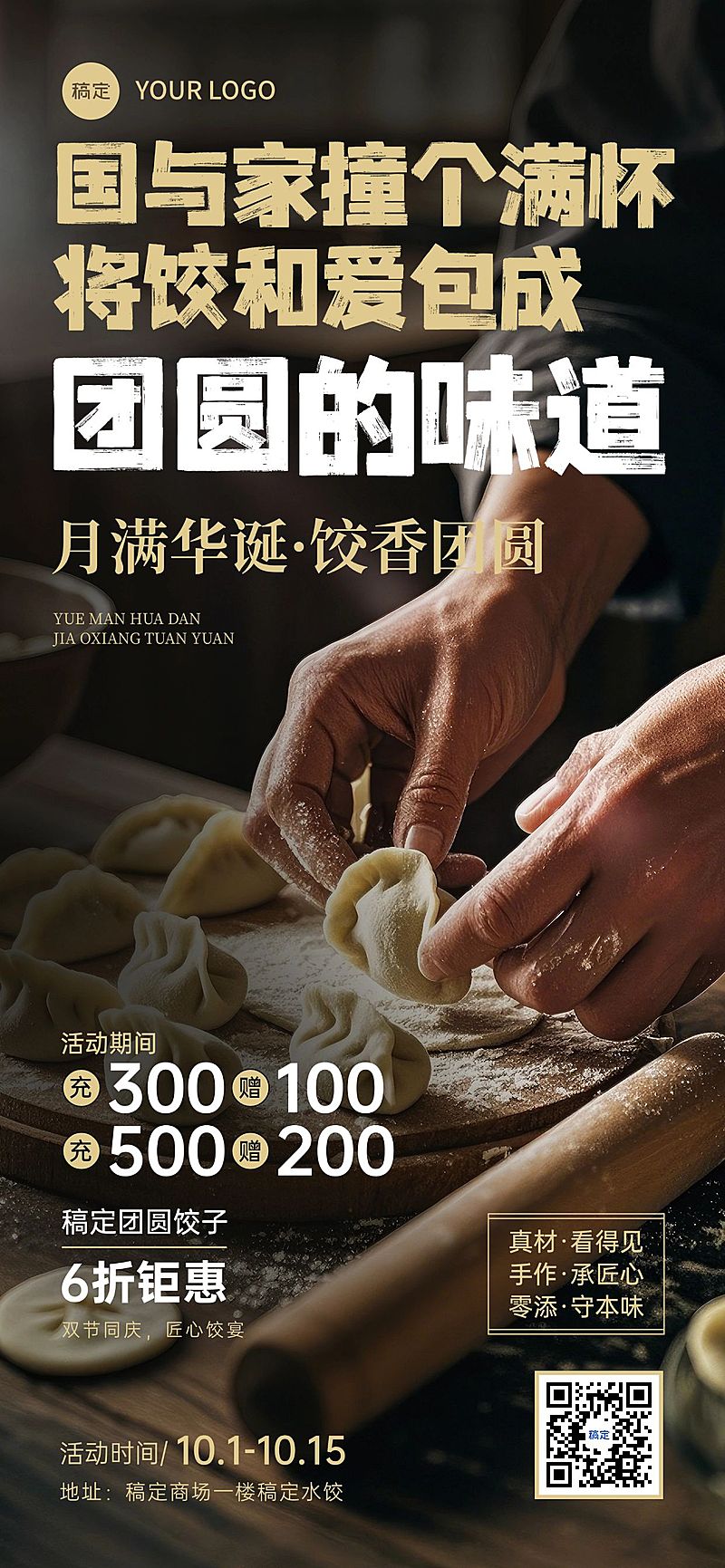 中秋国庆餐饮美食水饺促销全屏海报